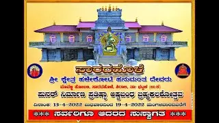 Halekote hanumanta deva Saradahole Live Stream|| Day 6 evening