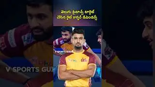 Telugu Titans target right corner defenders in PKL 12 auction#pkl12#pkl2025#telugutitans#shorts#pkl
