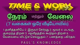 TIME & WORK   நேரம் மற்றும்  வேலை