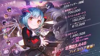 ヘブバンスコアアタック# 88期間3解説動画