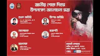National Mourning Day Discussion