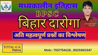 📚 मध्यकालीन भारत का सबसे IMP टॉपिक | ⚔️ प्लासी व बक्सर का युद्ध पूरा क्लियर | Bihar Daroga