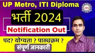 UP Metro Recruitment 2024|| UPMRC maintainer recruitment 2024