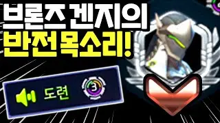 브론즈랑 듀오를 하려는데 목소리가 '메르시' 그 자체?!