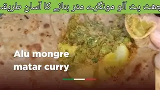 Jaldi Hy to is tra Alu moongre matar recipe try kren 