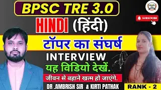 BPSC TRE 3 TGT HINDI TOPPER | BPSC TRE HINDI TOPPER | BPSC 3.0 TOPPER INTERVIEW | नौकरी की तीन टिप्स