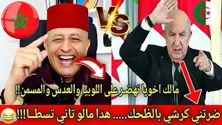 عاجل🔴تشبع ظحـك😂اسعد الشرعي مطلعها على عمي تبون... 2025 يهضر على المسمن والزيت وكسكسو والفول واللوبيا