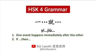 Learn Chinese HSK4 Grammar 一&hellip;就&hellip;(yī&hellip;ji&ugrave;&hellip;) One event happens immediately after the other; If ...then&hellip;