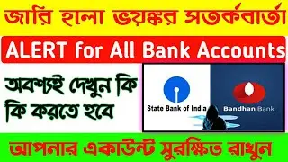 SBI | SBI phishing attack | cyber security | bandhan bank, sbi alert news, Phising emails,news today
