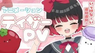 【ティザーPV / TeaserPV】あるん【アニメーション】#新人vtuber #vtuber準備中 