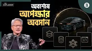 স্বয়ংক্রিয় গাড়ি প্রযুক্তি উন্মোচন করল এনভিডিয়া | Nvidia Alpamayo News | The Business Standard