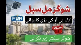 FBR Action Against Non‑Compliant Sugar Mills| Muhammad Asif Ch.