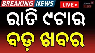 Live: 9PM News | Ajit Pawar's Plane Crash Lands In Maharashtra's Baramati | Odisha Bandh |Odia News