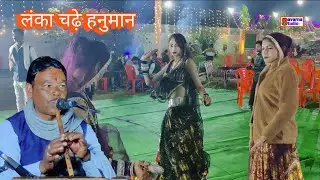 घाटों घाटों सब दल मेलों औघट राजा राम।। पर्वत पे हनुमान राम दल।। रमेश विश्वकर्मा 
