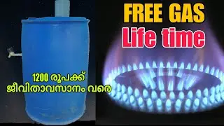 FREE GAS 1200 രൂപക്ക് ഫ്രീ ഗ്യാസ് പ്ലാന്റ് വീട്ടിൽ നിർമ്മിക്കാം How to make biogas malayalam