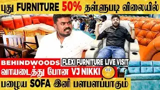 இவ்ளோ பெரிய SOFA இவ்ளோ கம்மியான விலையா.. FLEXI FURNITURE  LIVE VISIT