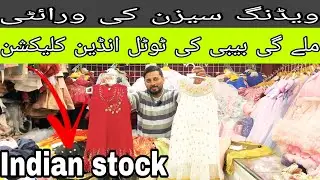 BABY INDIAN suiting wholesale price fancy designing new stock #gulplazakarachi #fashion