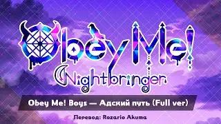 [Obey Me! Nightbringer] Obey Me! Boys &mdash; Devil's Way (FULL | rus sub)