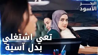 نفس قررت تشتغل عند أسماء وآسية غارت كتير  -  الحلقة 25 - البحر الأسود - Sen Anlat Karadeniz