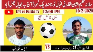 Live Football 73 JB Al Farooq Fc Jhappal VS  41 JB Fc
