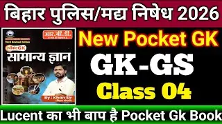 Day 4 | Pocket Gk Class | Ssc,MTS, Bssc, Bihar Police, | Gk Question | Pocket GK by Khan Sir