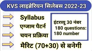 KVS librarian syllabus 2022|KVS exam pattern of kvs librarian| KVS library syllabus | kvs syllabus