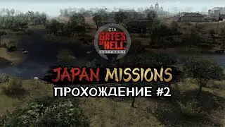 Japan Missions &mdash; прохождение #2 | Call to Arms - Gates of Hell: Ostfront
