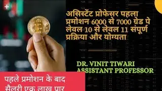 UPHESC|UGC (CAS) assistant professor promotion from Level 10  to 11 Or 6000 to 7000 grade pay.