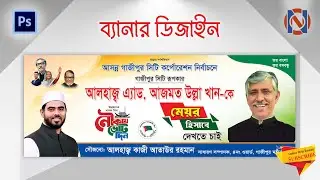How to political banner design in photoshop cc | Photoshop Tutorial | Online Help Ruman