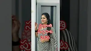 Sankranthi Full Song 2026 #shivajyothi #jyothakka #savitri #mangli #sankranthi
