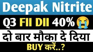 Deepak Nitrite Q3 FII DII 40%😭👈| Deepak Nitrite Latest News| Deepak Nitrite Share latest news| DN