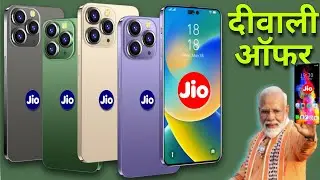 एक चवन्नी नही लगेगा | Jio Phone 5g | Diwali offer