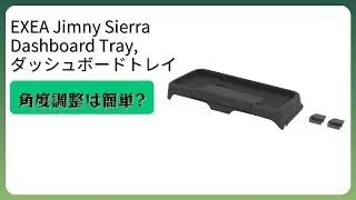 レビュー (2026): EXEA Jimny Sierra Dashboard Tray, ダッシュボードトレイ。まとめ