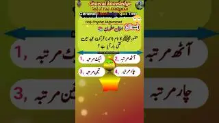 Amazing Islamic Facts You Didn&rsquo;t Know! | 😇 Beautiful Islamic Reminder #answer #gk