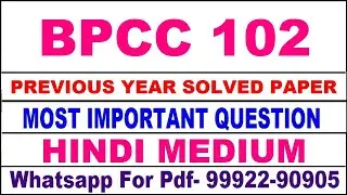 bpcc 102 previous year solve paper | bpcc 102 important questions | bpcc 102 study material