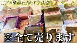 【大放出】アニオタが10年間集め続けた高額フィギュア全部メルカリで売ります!!SAO、レム、青ブタ、冴えカノ全部です。