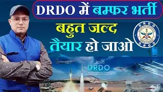 खुशख़बरी | DRDO आ रही है भर्ती ! DRDO Notification 2025 | DRDO New Vacancy | DRDO Recruitment #drdo