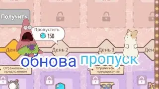 кошки и суп обновление пропуск ежедневных мисий /событие в честь 500k