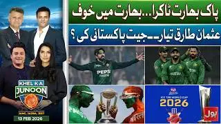 T20 World Cup 2026 | Pak Vs India Match | Who Will Win ? | Khel Ka Junoon | 13 Feb 2026