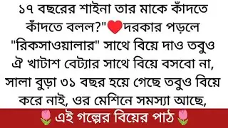 তাজমহল🌷| Writer: Prima Farnaj Chowdhury | Season-2 | 32