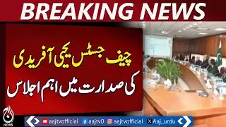 Important meeting presided by Chief Justice Yahya Afridi - Pakistan news