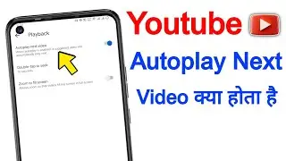 Autoplay next video kya hota hai | Youtube Autoplay next video