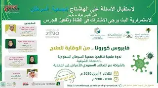 فايروس كورونا .. من الوقاية للعلاج