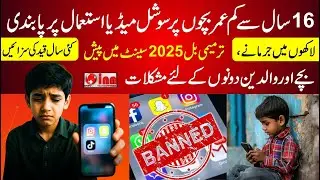 Pakistan Moves to Ban Social Media for Children Under 16 | New Law Sparks Debate | Info News Network