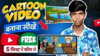 Twin Craft se Cartoon Video kaise banaye | Mobile se Animation kaise banaye?