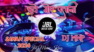 Chuwe Mor Palani Dj Remix Song | (Bolbom) Trending Song 2024