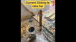 Current 25Amp le raha hai | #submersiblerepair