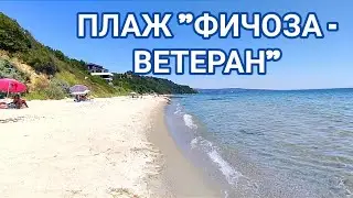ПЛАЖ 