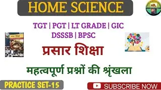 TGT/PGT/DSSSB/BPSC/LT Home Science | Extension Education | Practice Set-15 | Home Science Classes