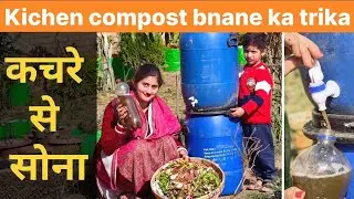 Kitchen Waste से खाद aur Liquid Fertilizer दोनों पाएं | 50L Bin Setup Tutorial